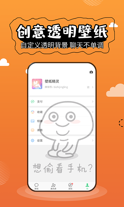 壁纸精灵免费版下载安装  v5.2.3图3