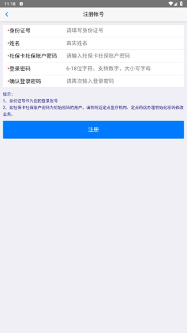 移动社保app最新版本下载