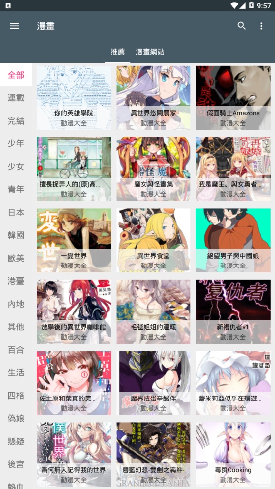 追漫神器app下载官网  v1.4.0图1