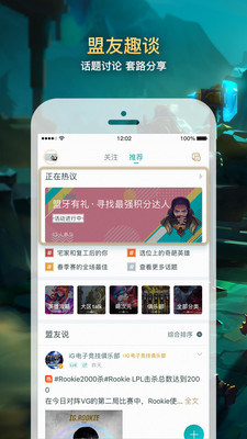 掌上英雄联盟免费下载  v7.12.2图3