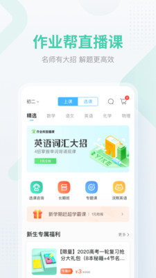 作业帮app官方  v12.12.2图4