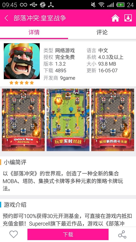 软天空安装包  v5.0图2