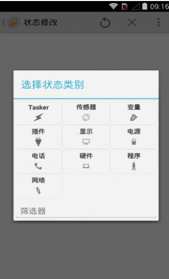 tasker破解下载  v5.7.0图3