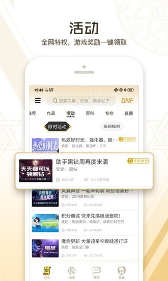 dnf助手app官方  v3.3.4.4图1