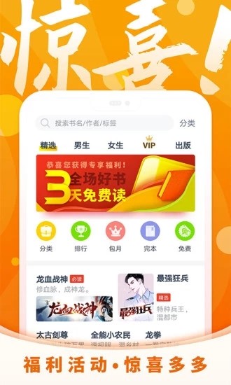 霸气书屋小说安卓版免费阅读无弹窗全文  v6.3.3图3