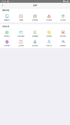 移动社保app官方  v3.4.5图3