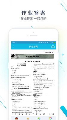 作业精灵暑假作业答案2021  v3.6.32图2