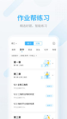 作业帮下载手机版  v12.12.2图1