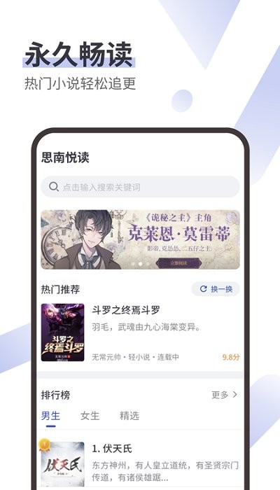 思南悦读免费版下载安装最新版本官网  v1.0图3