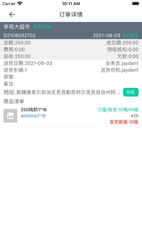 一匡快销安卓版官网下载安装苹果app  v1.0.0图3