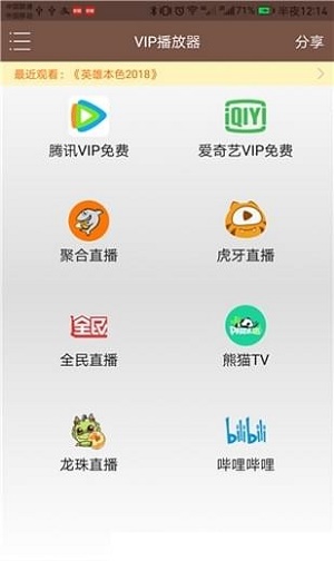 聚合vip播放器手机版下载安装苹果12.0  v1.25图1