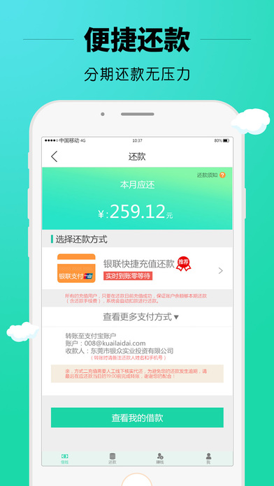 快快来贷款app