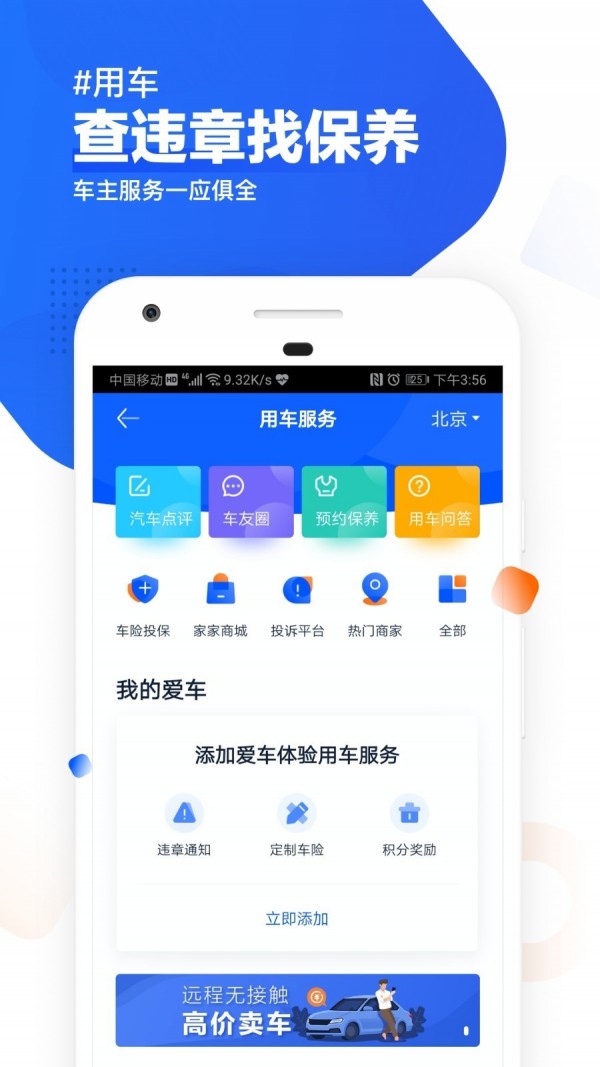 汽车之家手机版官网下载  v9.13.0图1