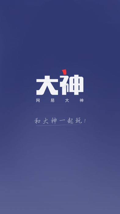 网易大神app下载官网