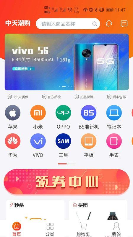 中天潮购app官网下载苹果手机版  v1.0图3