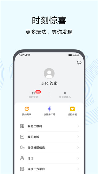 智慧生活app下载安装苹果版本  v10.0图1