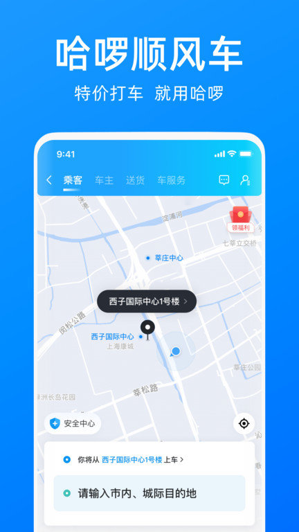 哈啰单车官方下载最新版  v6.44.5图2