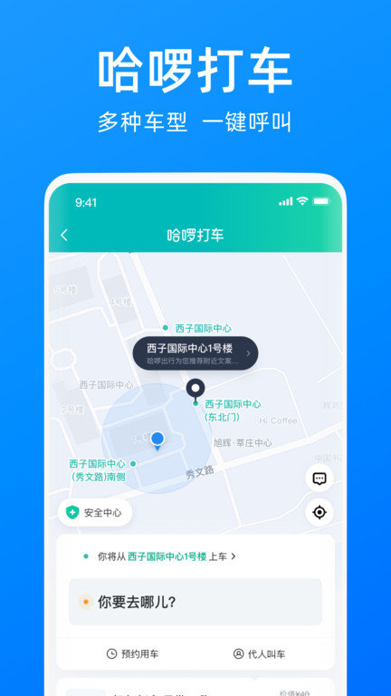 哈啰单车官方下载最新版  v6.44.5图3