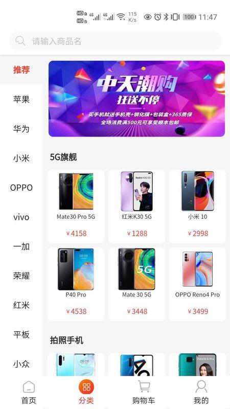 中天潮购app二手手机下载安装官网最新版  v1.0图2