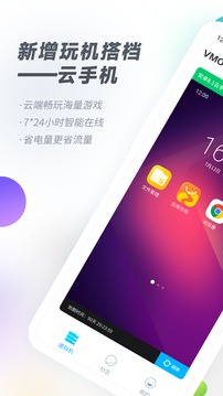 破解版vmospro虚拟机  v2.9.1图3