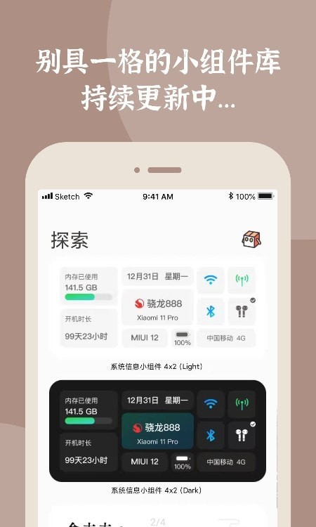 小组件盒子下载官网  v1.1图1