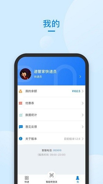 递管家快递员app下载安装最新版本官网