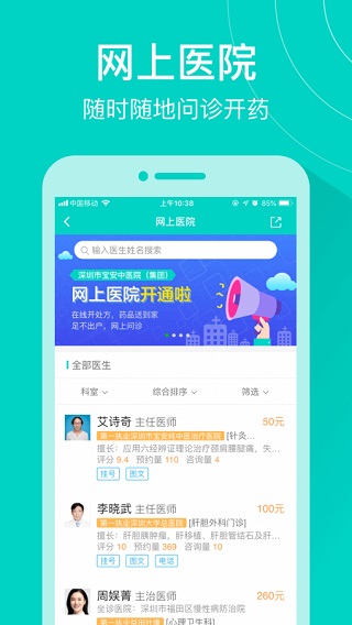 深圳健康160预约挂号  v7.2.3图1