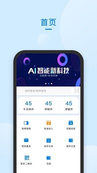 快递管家app下载官方版本  v58.0图2