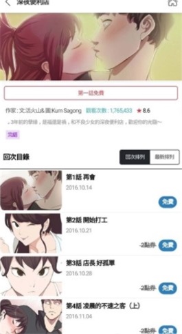 粉色哔咔app