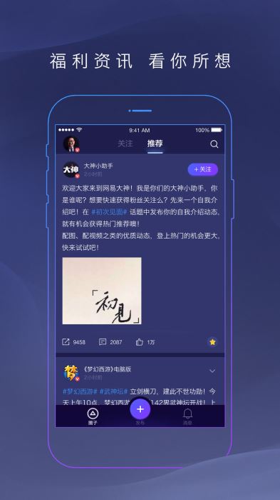 网易大神免费版下载安装苹果  v2.1.8图2