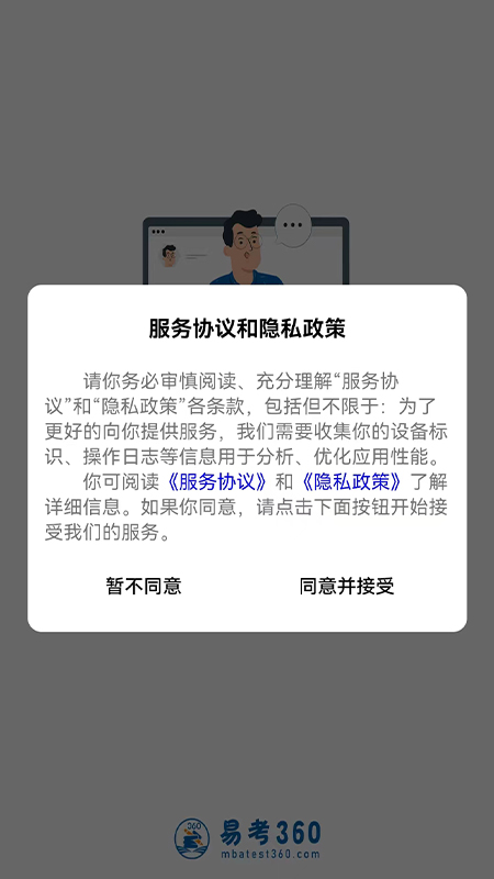 易研通安卓版下载安装最新版苹果  v1.0.1图2