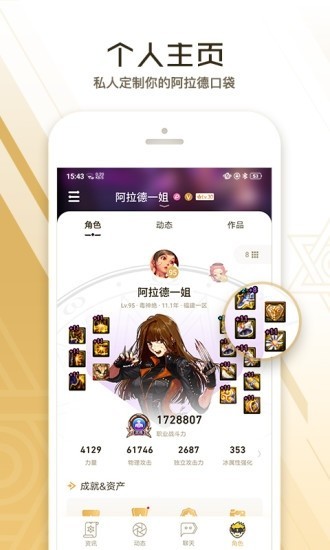 掌上dnf助手下载安装包  v3.3.4.4图3