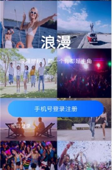 浪漫社交安卓版下载苹果版  v1.0图3