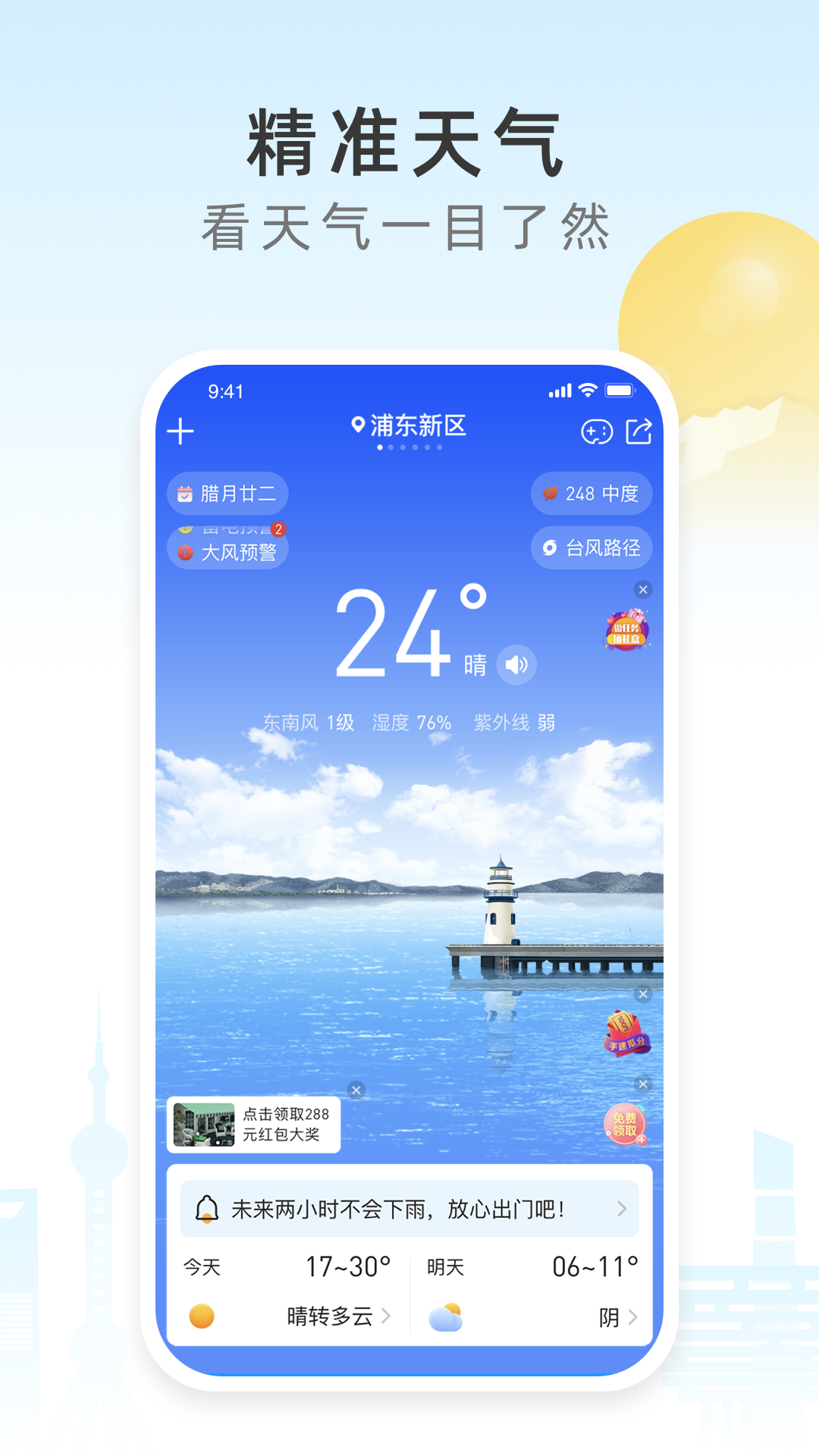 西瓜天气  v1.0.1图1