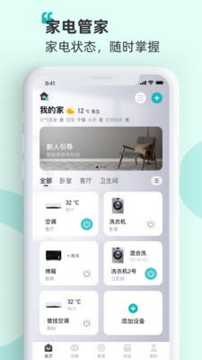 海信爱家app下载安装苹果  v7.0.44图1