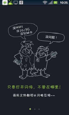 闪传4.4  v4.4.2图2