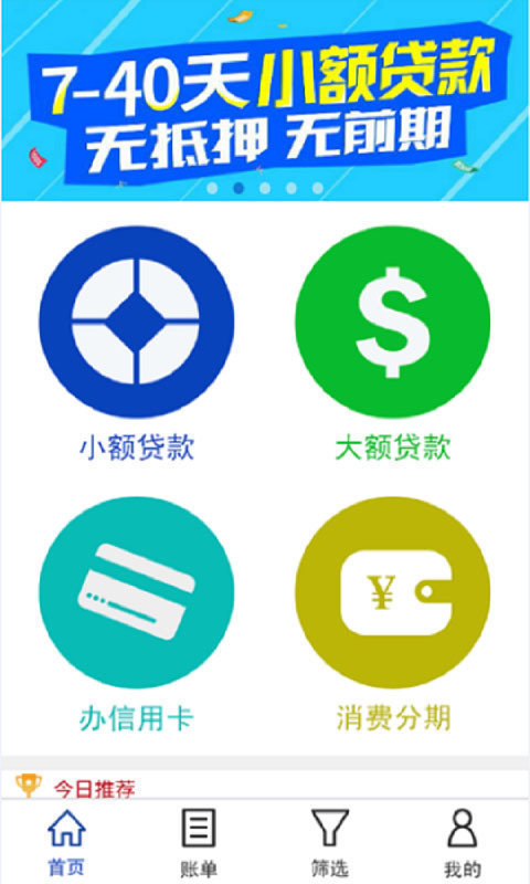 信秒贷app免费版  v1.0图3