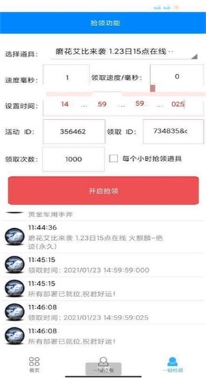 cf一键领取助手最新版本下载  v1.61.00图3