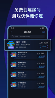 蒲公英联机平台最新版2023版  v1.2图1