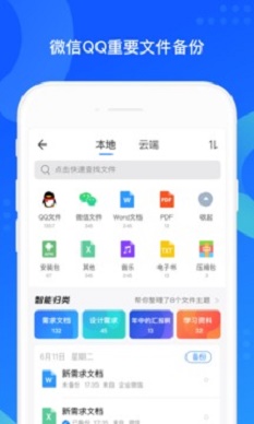 qq同步助手app  v7.0.6图4