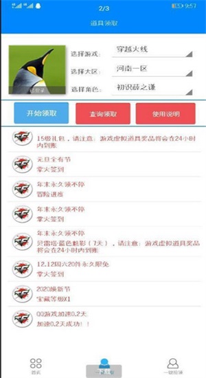 小苹果cf一键领取助手手机版官网  v1.61.00图2