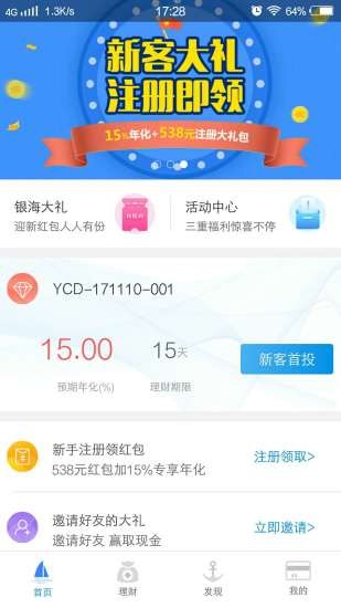 银海金服免费版下载安装官网  v1.0图3