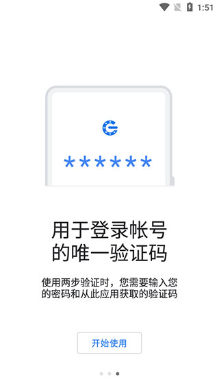 谷歌验证器app下载安装  v6.0图1