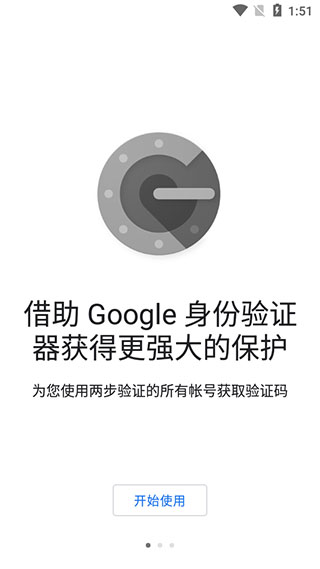 谷歌验证器app下载安装  v6.0图3