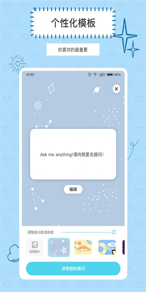 Askbox提问箱最新版  v1.0.0图1