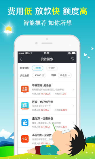 幸福贷app官方下载  v1.0图2