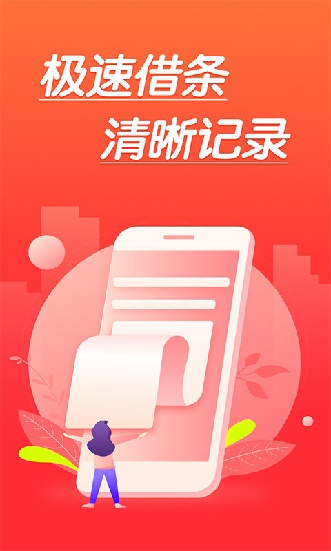 极速借条下载  v1.0图1