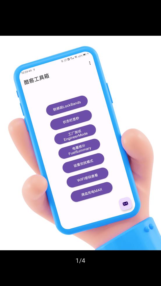 酷客工具箱app官方下载安装苹果  v2.0图4