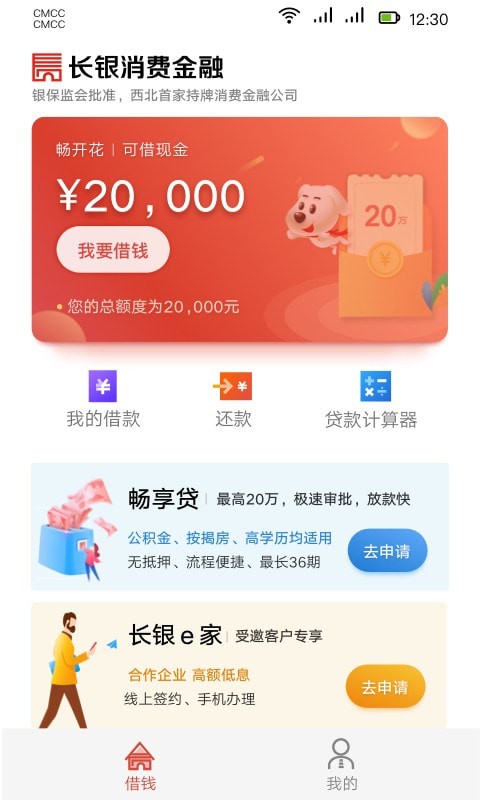 长银消费金融app下载官方  v1.3.2.2图3