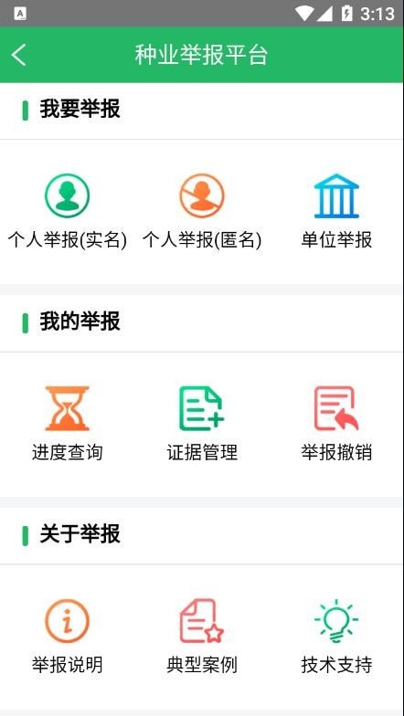 种业通app官方下载最新版安装  v2.0.6图1